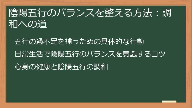 陰陽五行のバランスを整える方法：調和への道