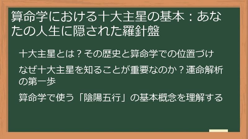 算命学における十大主星の基本：あなたの人生に隠された羅針盤