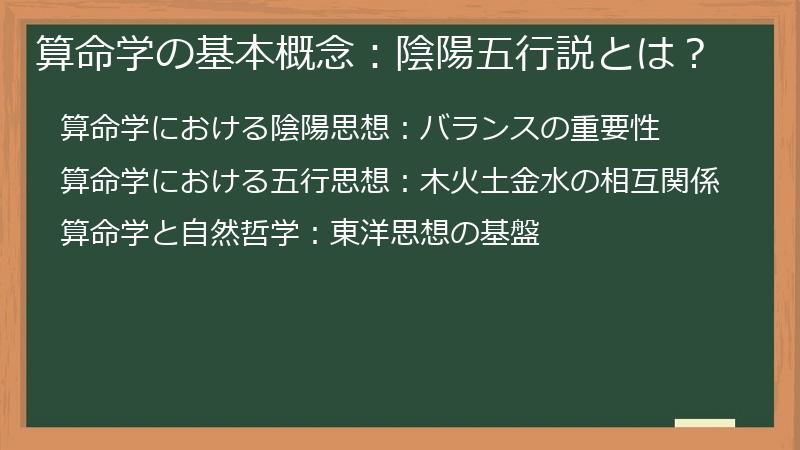 算命学の基本概念：陰陽五行説とは？