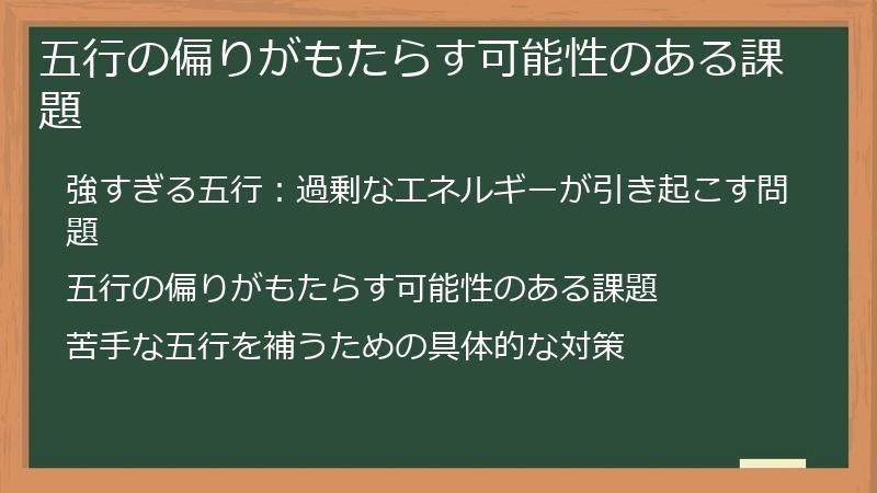 五行の偏りがもたらす可能性のある課題