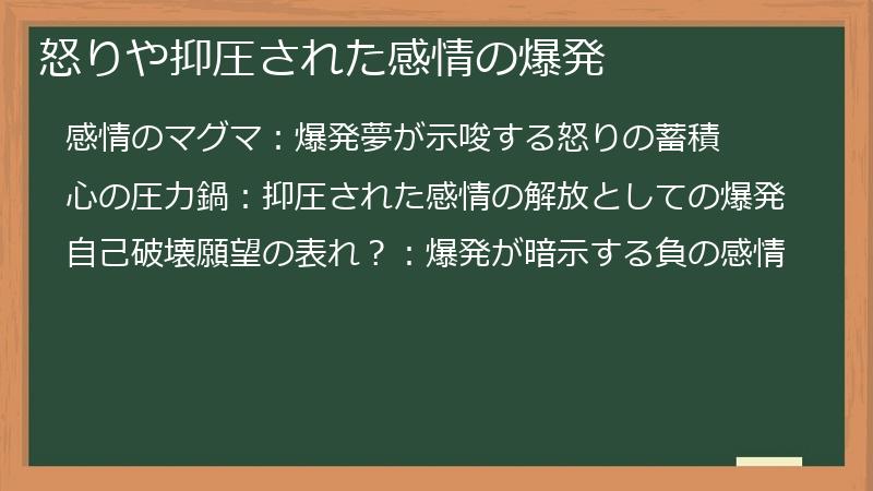 怒りや抑圧された感情の爆発