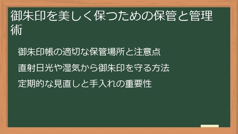 御朱印を美しく保つための保管と管理術