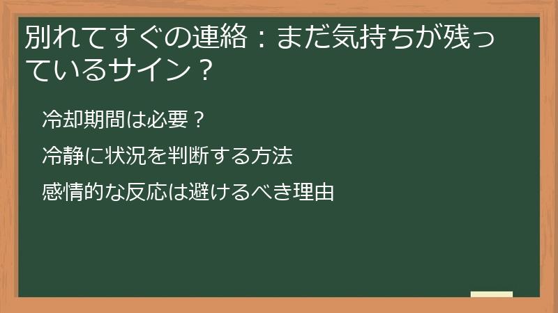 別れてすぐの連絡：まだ気持ちが残っているサイン？