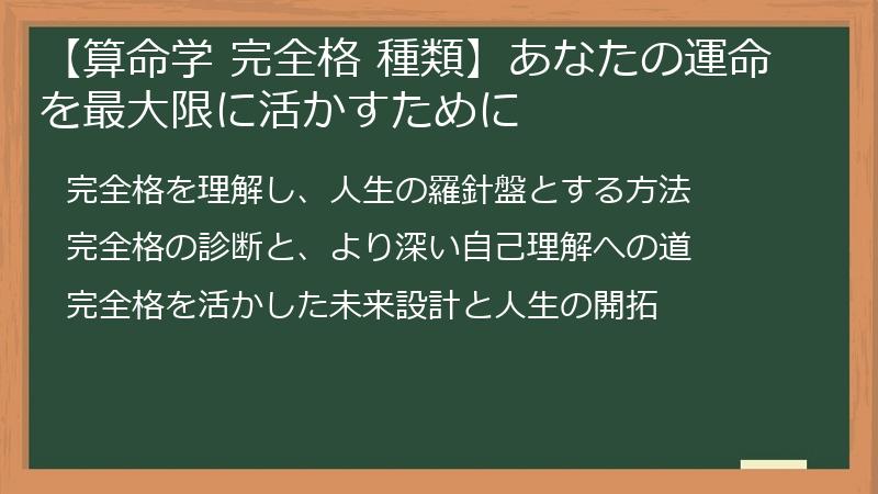 【算命学 完全格 種類】あなたの運命を最大限に活かすために