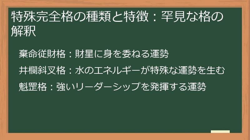特殊完全格の種類と特徴：罕見な格の解釈