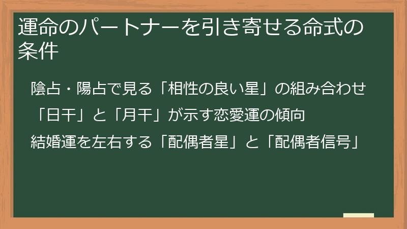 運命のパートナーを引き寄せる命式の条件