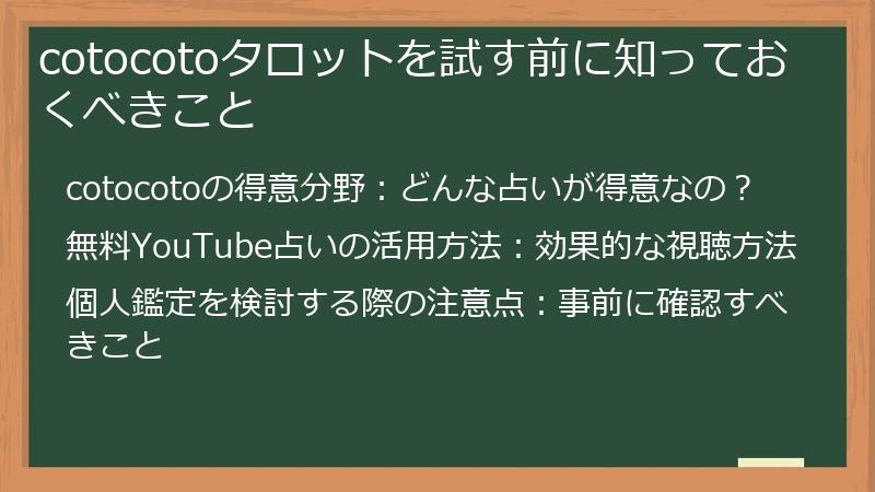 cotocotoタロットを試す前に知っておくべきこと