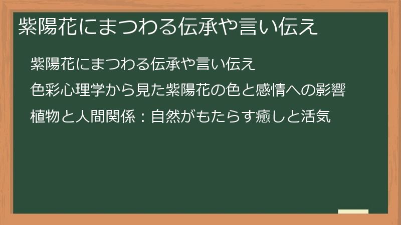 紫陽花にまつわる伝承や言い伝え