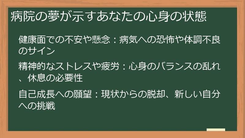 病院の夢が示すあなたの心身の状態