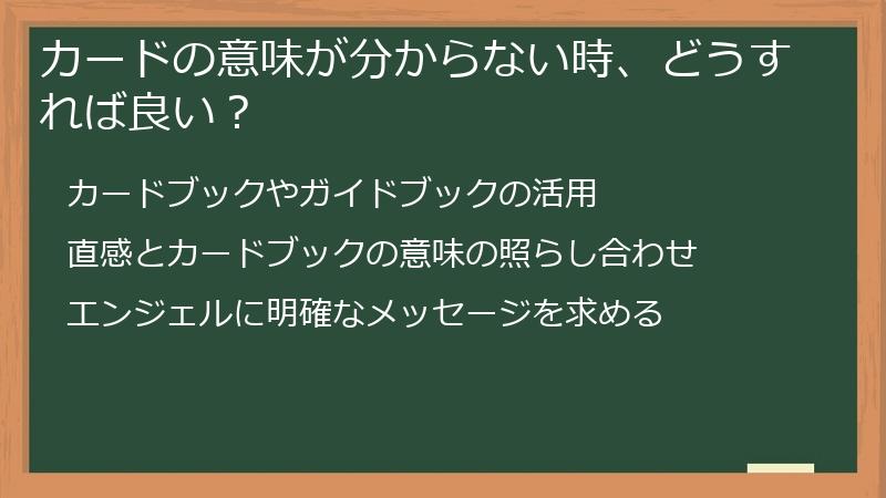 カードの意味が分からない時、どうすれば良い?