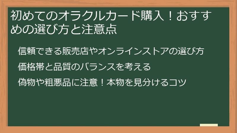 初めてのオラクルカード購入！おすすめの選び方と注意点