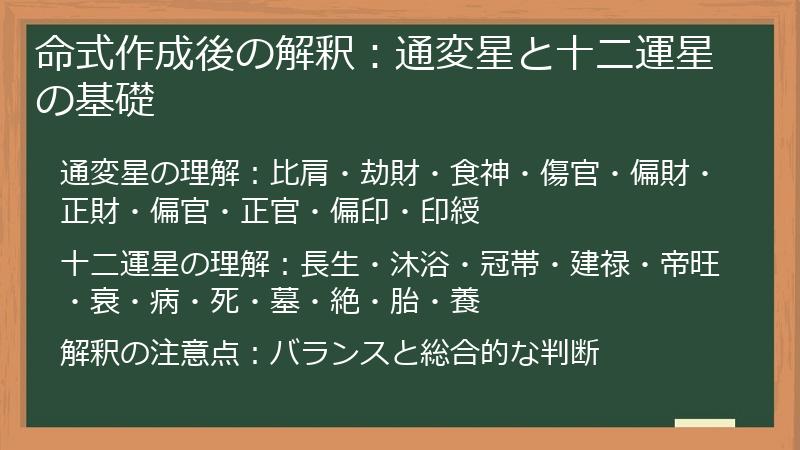 命式作成後の解釈：通変星と十二運星の基礎