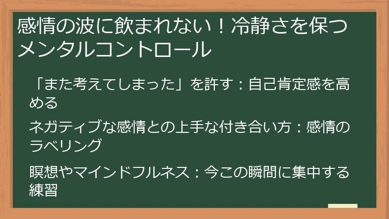 感情の波に飲まれない！冷静さを保つメンタルコントロール