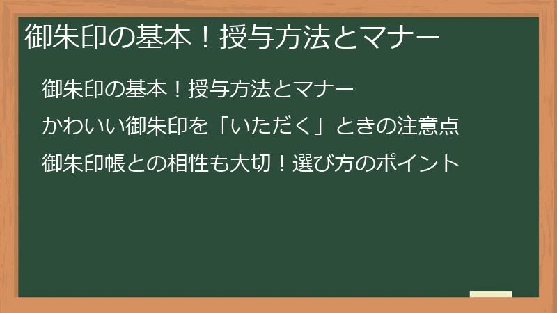御朱印の基本！授与方法とマナー