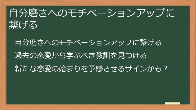 自分磨きへのモチベーションアップに繋げる