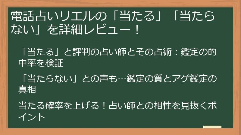 電話占いリエルの「当たる」「当たらない」を詳細レビュー！