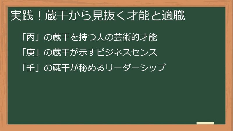 実践！蔵干から見抜く才能と適職