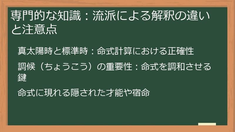 専門的な知識:流派による解釈の違いと注意点