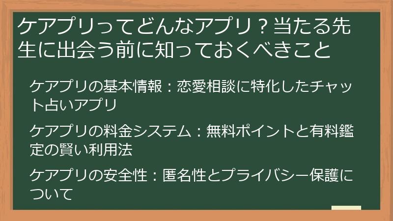 ケアプリってどんなアプリ？当たる先生に出会う前に知っておくべきこと