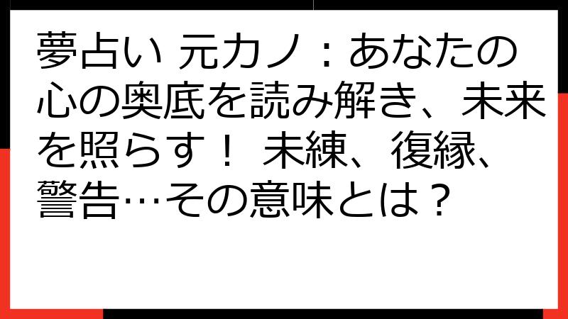 夢占い 元カノ：あなたの心の奥底を読み解き、未来を照らす！ 未練、復縁、警告…その意味とは？