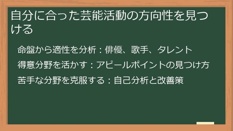自分に合った芸能活動の方向性を見つける