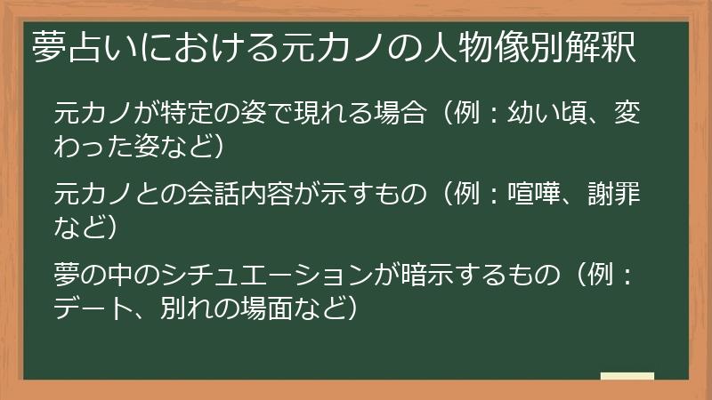 夢占いにおける元カノの人物像別解釈
