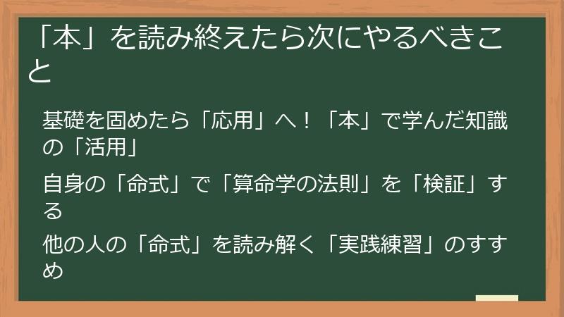 「本」を読み終えたら次にやるべきこと