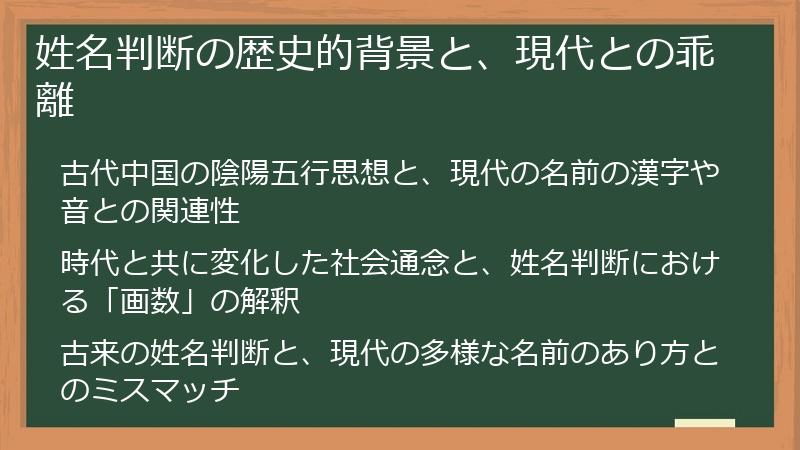 姓名判断の歴史的背景と、現代との乖離