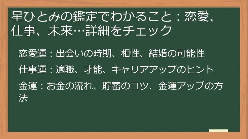 星ひとみの鑑定でわかること：恋愛、仕事、未来…詳細をチェック