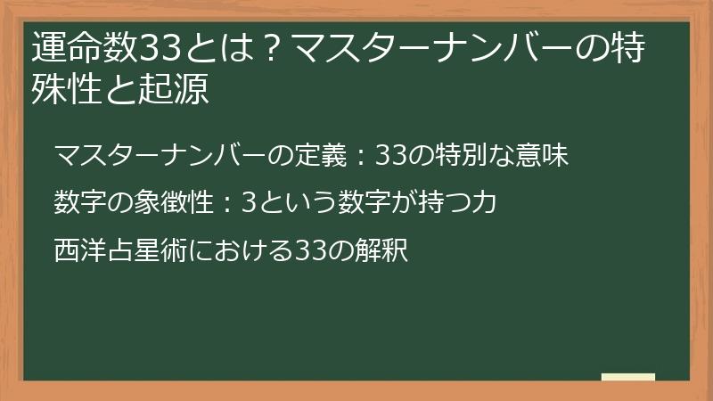 運命数33とは？マスターナンバーの特殊性と起源