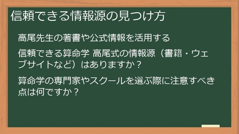 信頼できる情報源の見つけ方