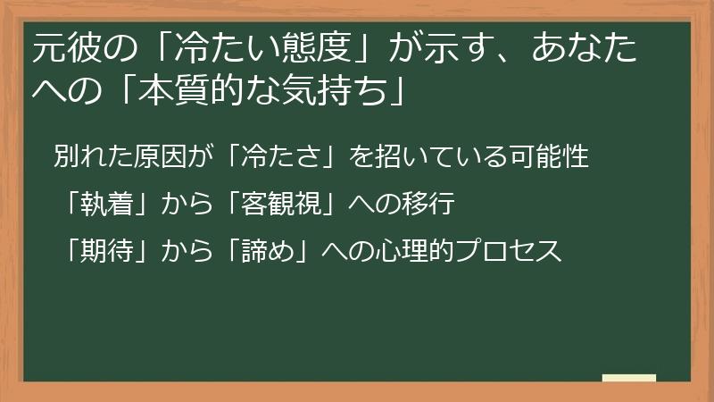 元彼の「冷たい態度」が示す、あなたへの「本質的な気持ち」