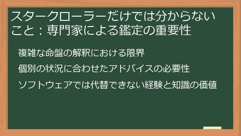 スタークローラーだけでは分からないこと：専門家による鑑定の重要性