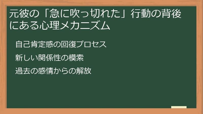 元彼の「急に吹っ切れた」行動の背後にある心理メカニズム