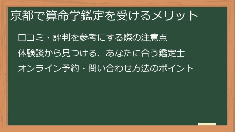 京都で算命学鑑定を受けるメリット