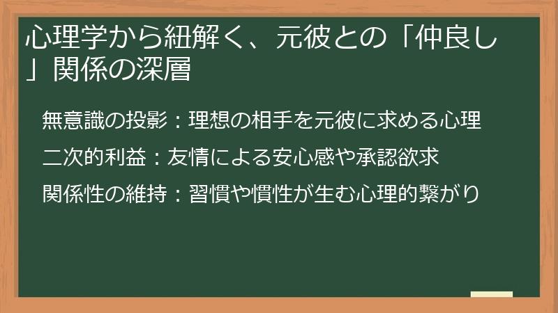 心理学から紐解く、元彼との「仲良し」関係の深層