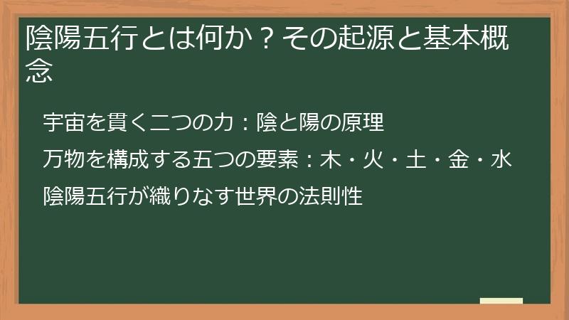 陰陽五行とは何か？その起源と基本概念