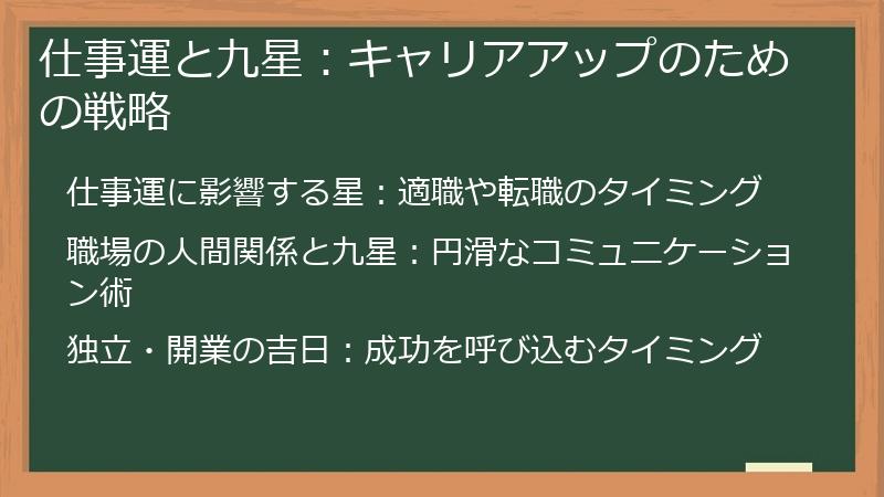 仕事運と九星:キャリアアップのための戦略