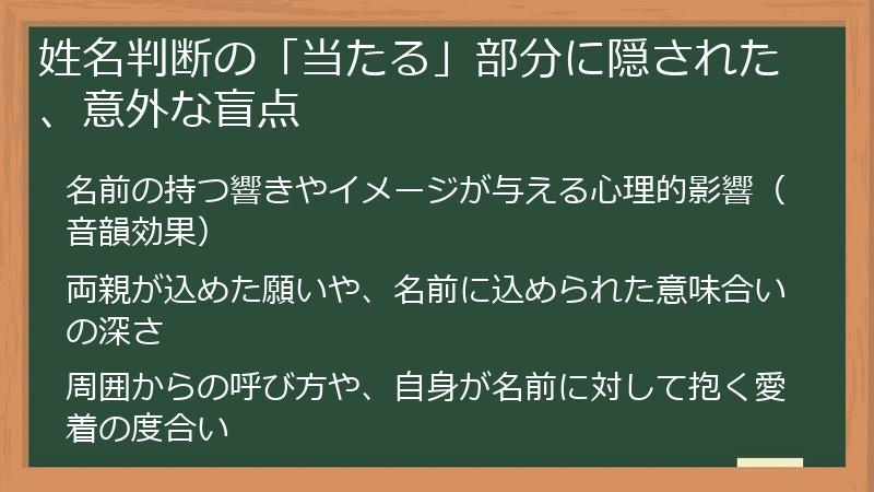 姓名判断の「当たる」部分に隠された、意外な盲点
