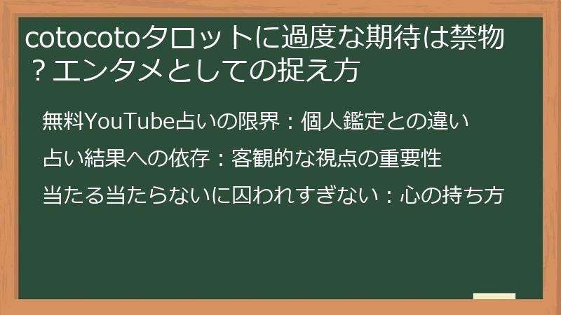 cotocotoタロットに過度な期待は禁物？エンタメとしての捉え方