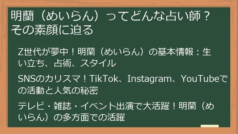 明蘭（めいらん）ってどんな占い師？その素顔に迫る
