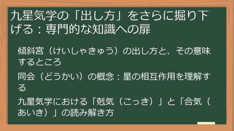 九星気学の「出し方」をさらに掘り下げる：専門的な知識への扉