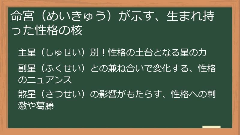 命宮（めいきゅう）が示す、生まれ持った性格の核