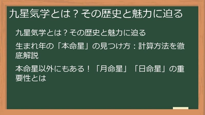九星気学とは？その歴史と魅力に迫る