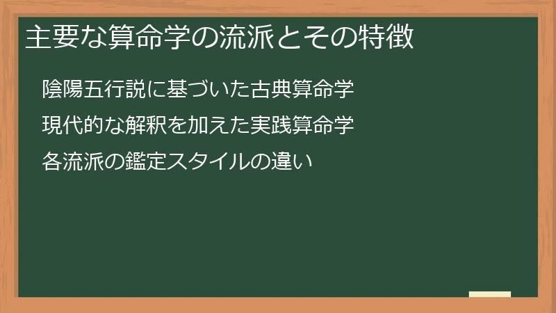 主要な算命学の流派とその特徴