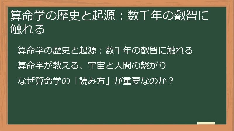 算命学の歴史と起源：数千年の叡智に触れる