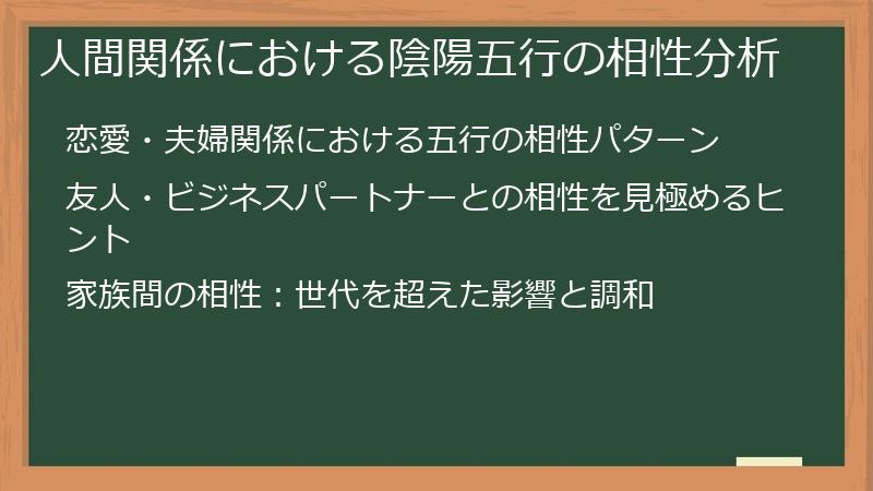 人間関係における陰陽五行の相性分析