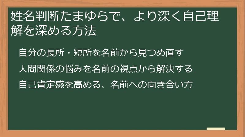 姓名判断たまゆらで、より深く自己理解を深める方法