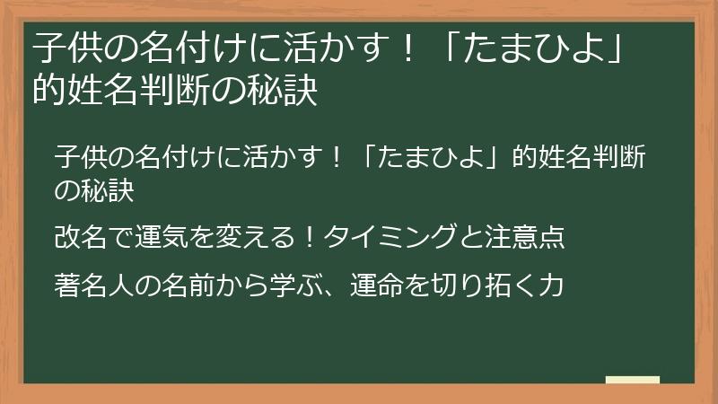 子供の名付けに活かす！「たまひよ」的姓名判断の秘訣
