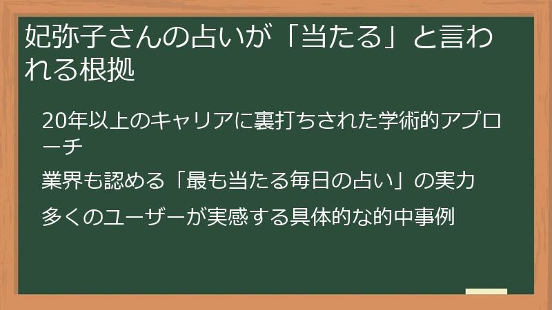 妃弥子さんの占いが「当たる」と言われる根拠